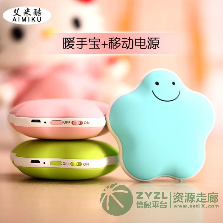 幸运星暖手宝移动电源
