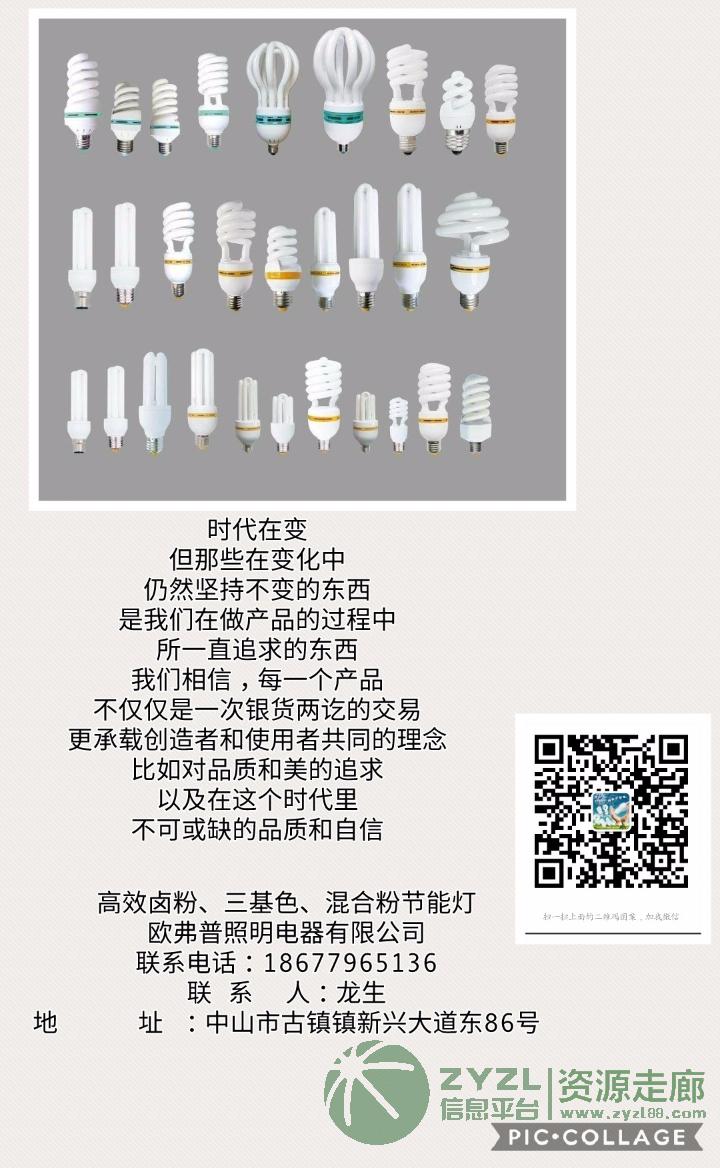 欧弗普照明节能灯