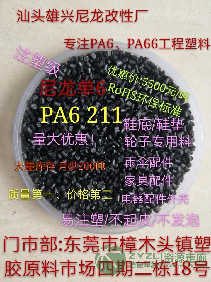 PA6 211黑料 注塑级