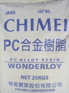 PC+ABS防火阻级 PC+ABS耐高温 PC+ABS电镀级