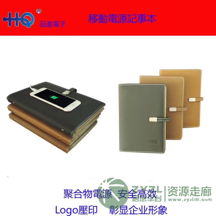 移动电源U盘记事本