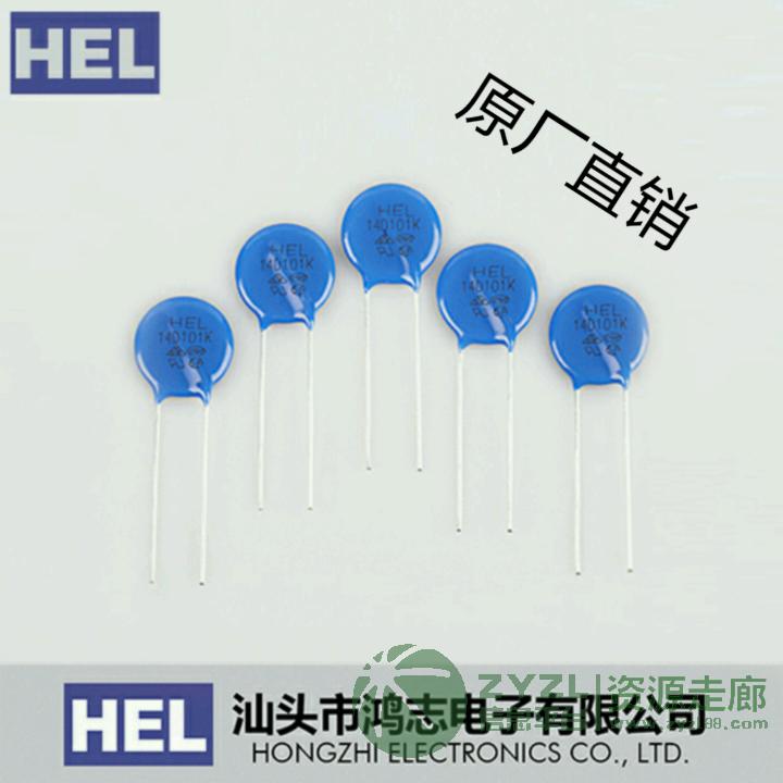 原厂供应HEL鸿志品牌压敏电阻5D,7D,10D,14D