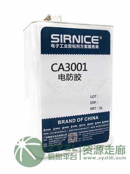 施奈仕CA3002三防漆完美替代CRC70三防漆