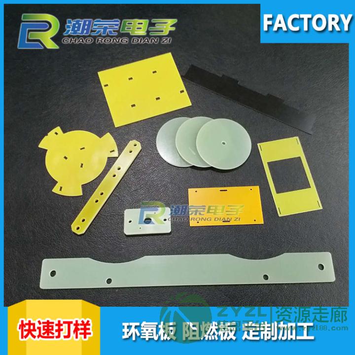 东莞厂家供应 环氧板成型加工 玻纤板成型加工 磁环底板