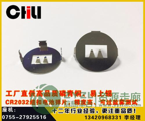 厂家直销  CR2032弹片 纽扣电池扣