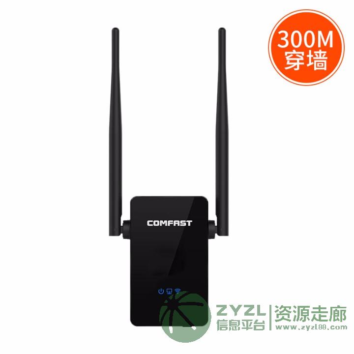 300M无线中继器、无线信号放大器