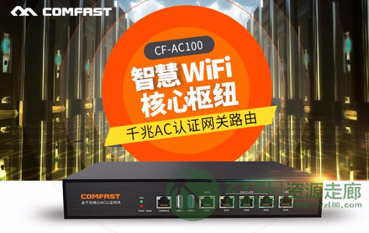 AC网关路由器，MT7621网关