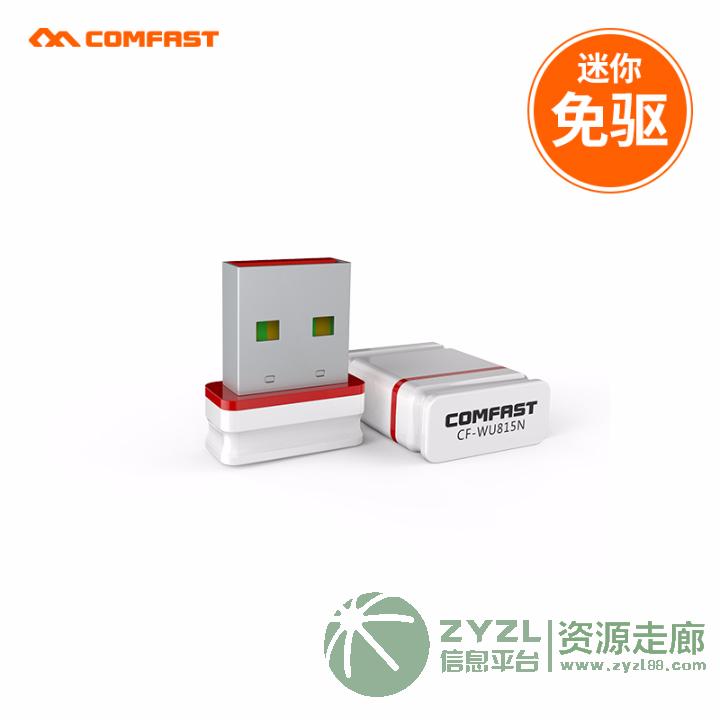 150M迷你免驱无线网卡 8188GU