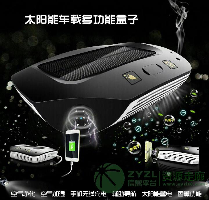 太阳能车载多功能盒子