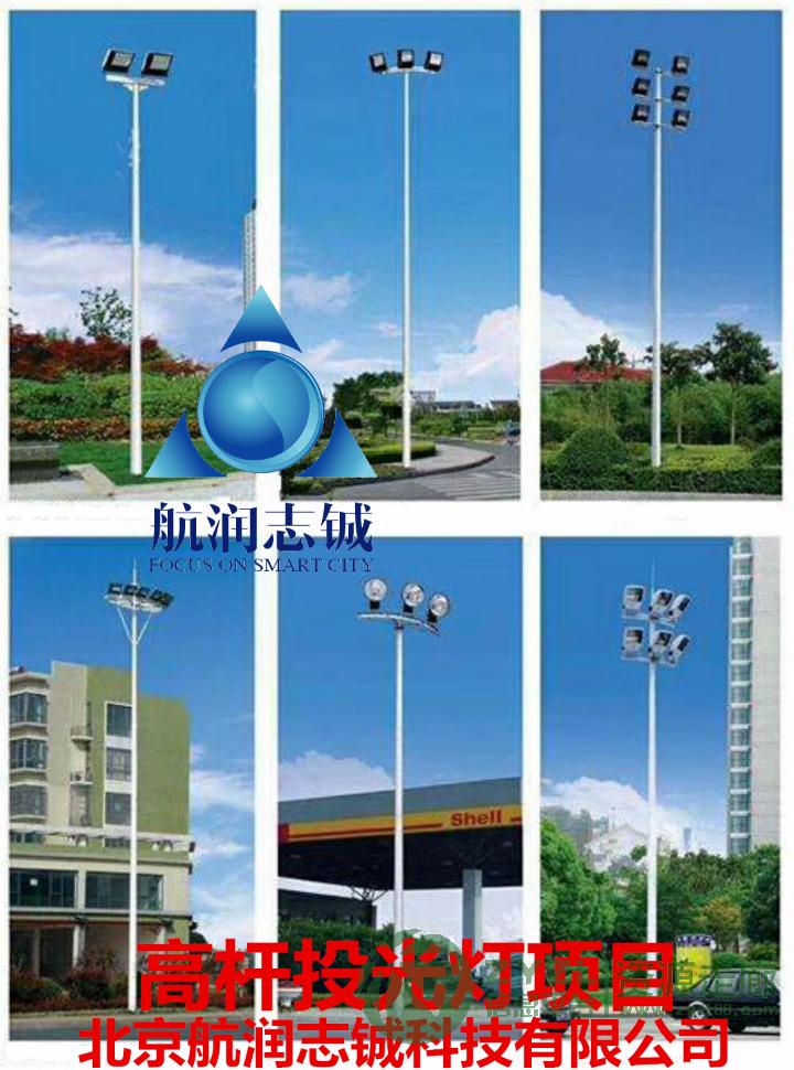领先市电高杆灯-北京航润志铖