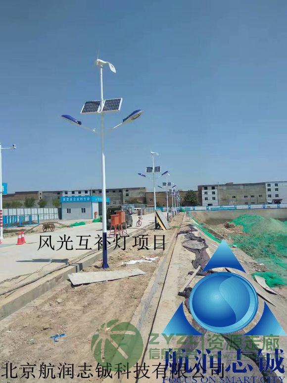 风光互补路灯-航润志铖