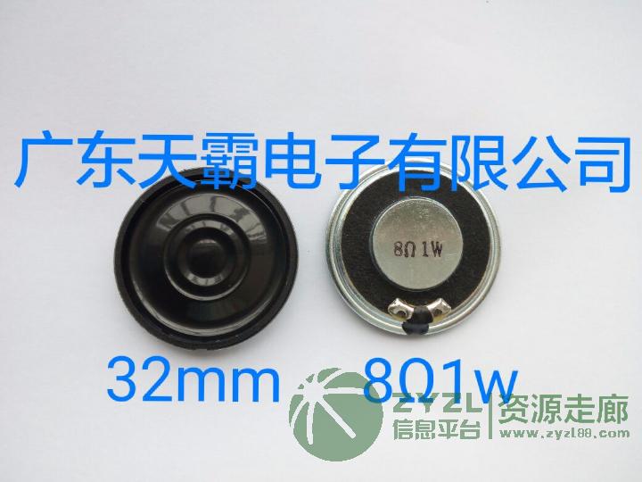 32mm  8Ω1w喇叭