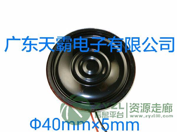 40喇叭8Ω2w