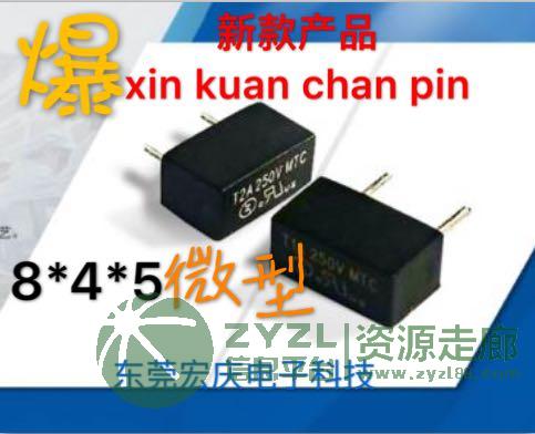 新款方形塑封MTC超小型保险丝