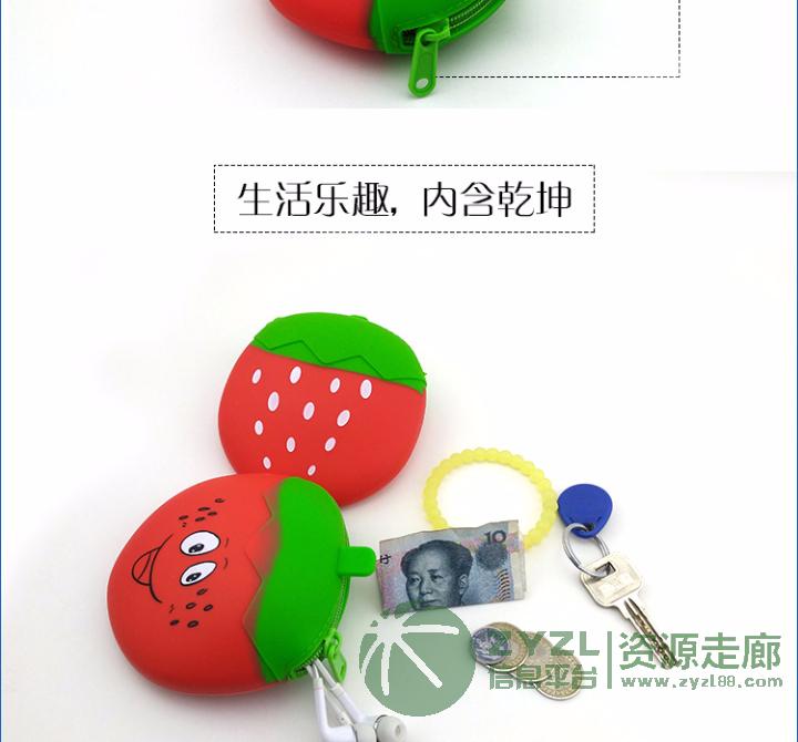上海博高韩版风范硅胶钱包,草莓零钱包
