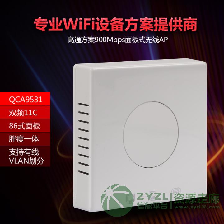 2.4G&5.8G300M入墙式高通双频无线AP面板