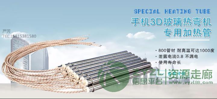 手机3D玻璃 热弯机专用高温加热管