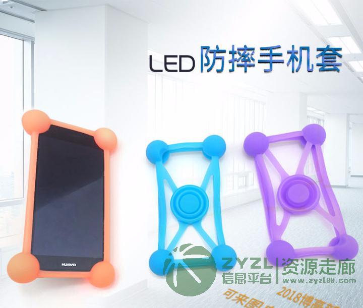 led防摔手机套,手机保护套 硅胶 多功能