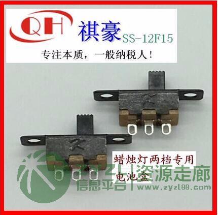 两档拨动开关SS-12F15  滑动开关两档