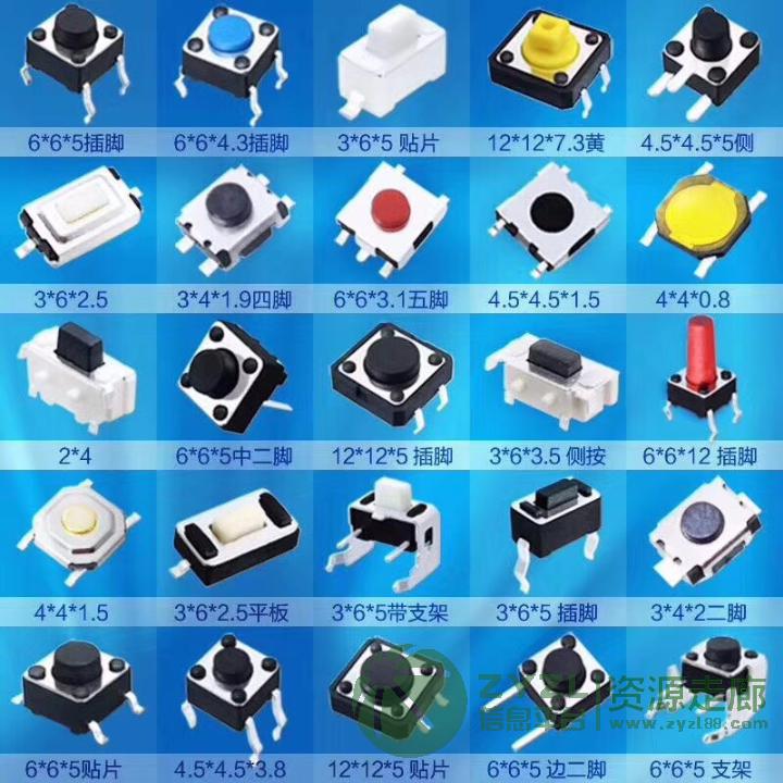 各类轻触开关  按键开关