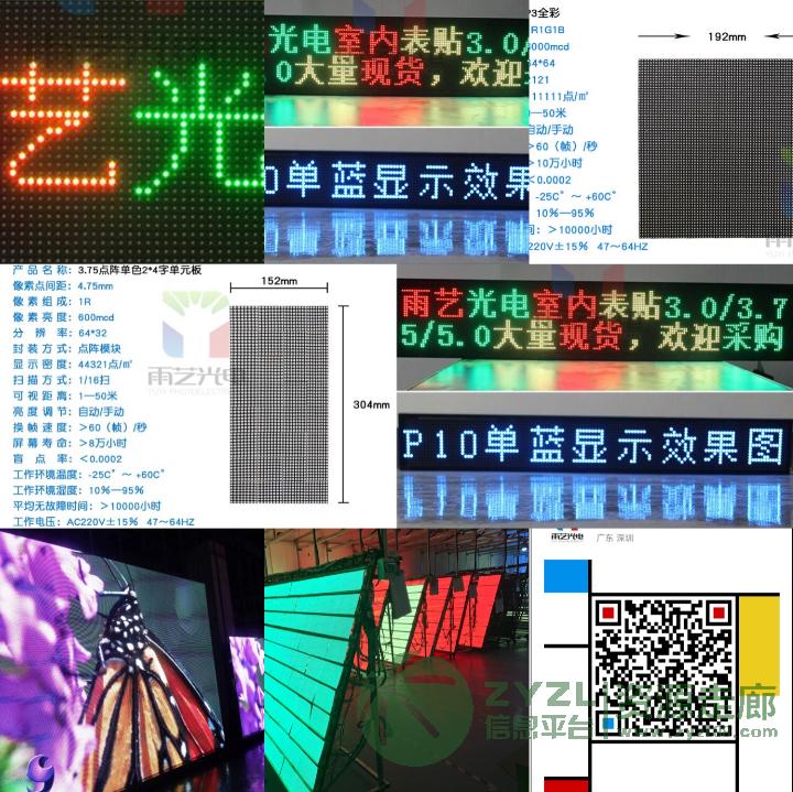 LED单双色，点阵，全彩模组，LED全彩屏