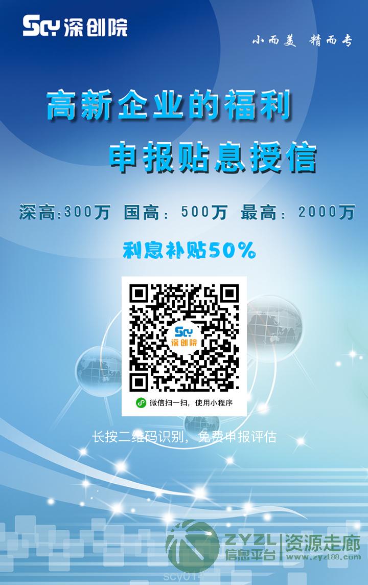 高新企业纯信用授信贴息，深高300万，国高500万