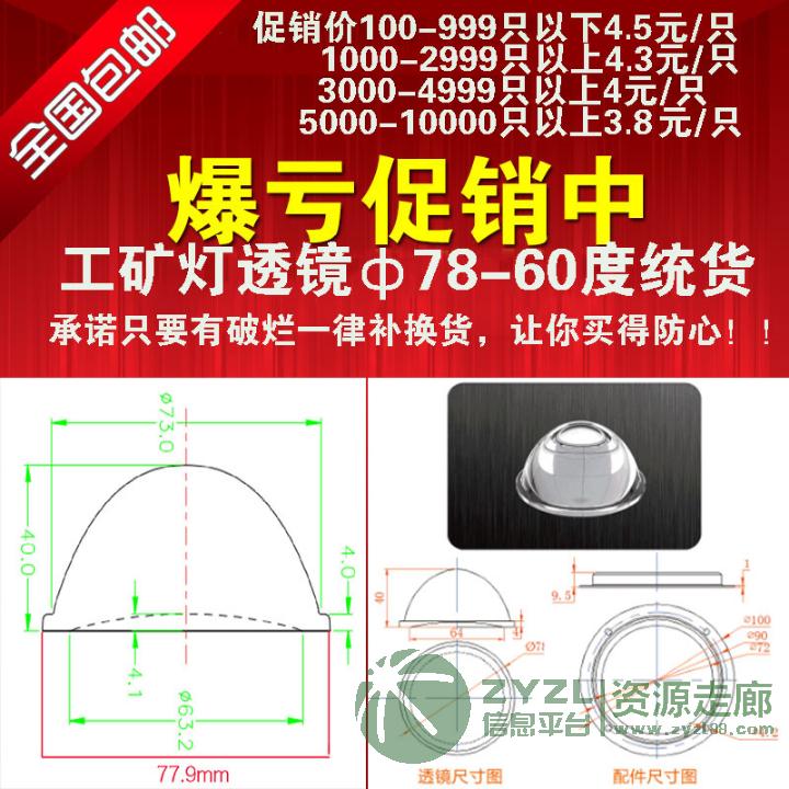 78*60度-3款工矿灯玻璃透镜