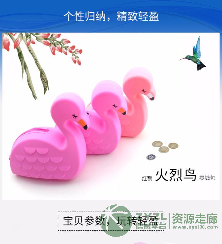 供应批发火烈鸟零钱包-新款创意设计硅胶钥匙包