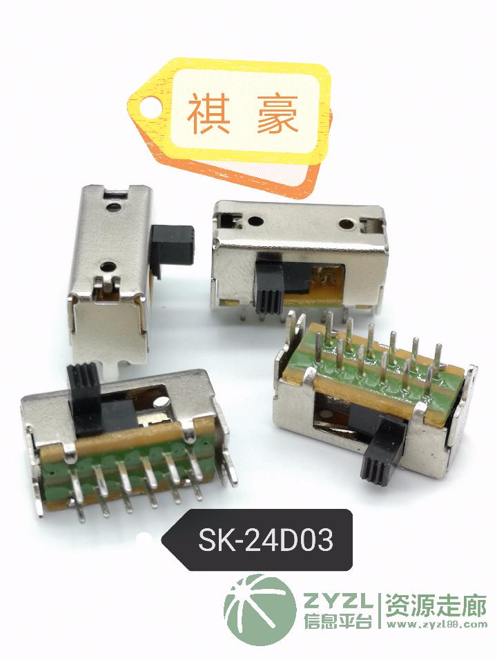 四档拨动开关SK-24D03