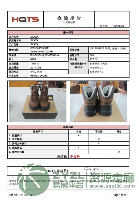 户外鞋、运动鞋、休闲鞋、家居鞋、单鞋等各种鞋类抽检、全检