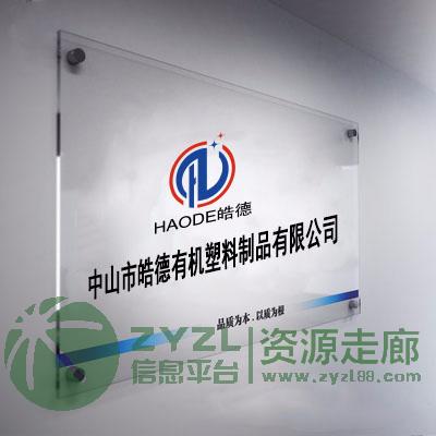 皓德有机亚克力广告牌亚克力标示牌双层夹画广告工艺品