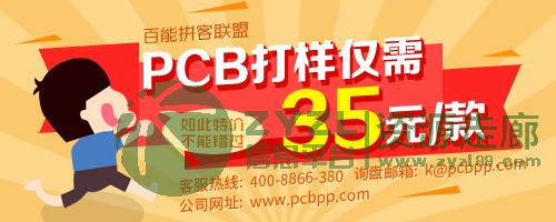 百能网PCB打样35元/10片,双面板小批量280元/平米