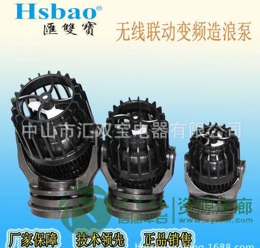 汇双宝HSB海水鱼缸水族23W水泵无线联动变频造浪泵