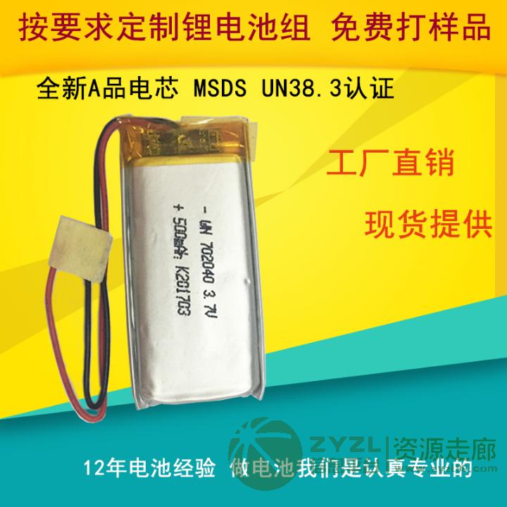 电酒吧灯具电子称导航3.7V聚合物锂电池702040