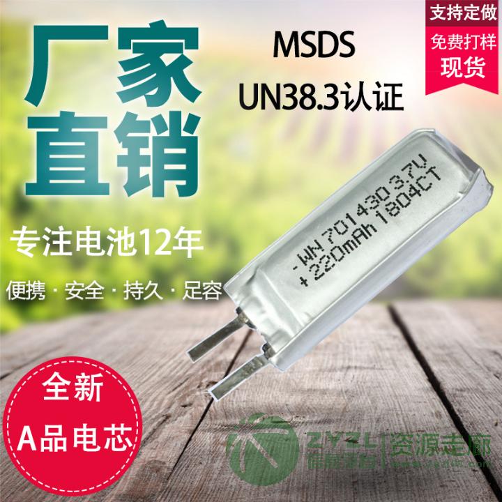 自行车尾灯蓝超薄充电软包3.7V聚合物锂离子电池701430