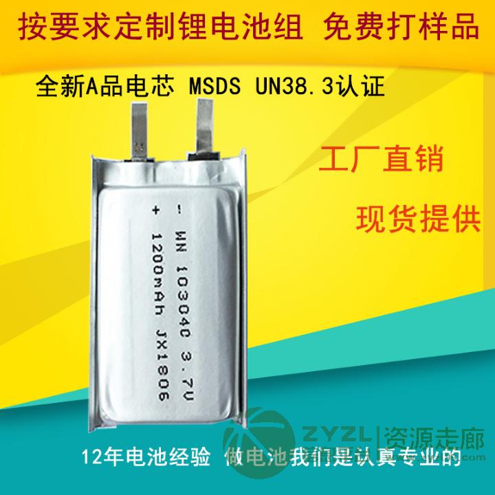 蓝牙音箱无线鼠标对讲机充电超薄3.7V锂电池103040