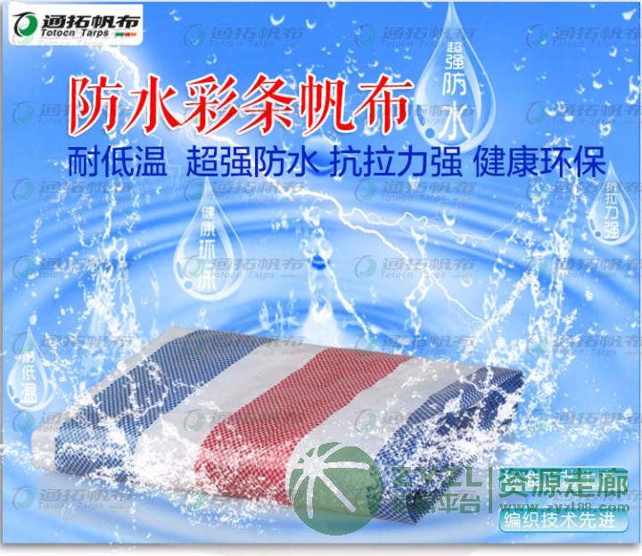 双象牌彩条布_通拓三防布批发_货场盖货彩条布