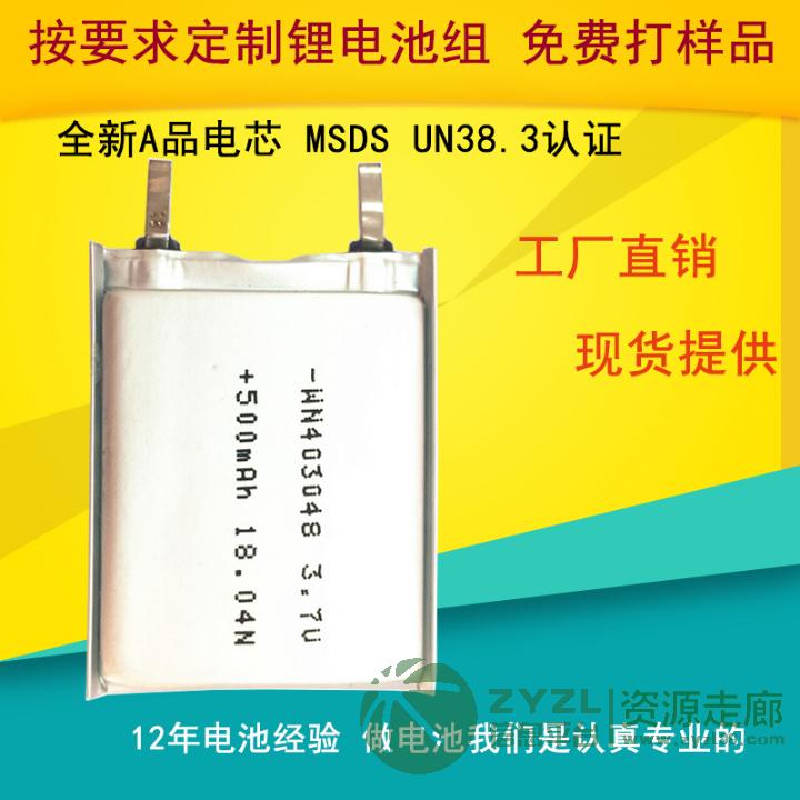 行车记录导航仪可充电3.7V聚合物锂电池超薄电芯403048