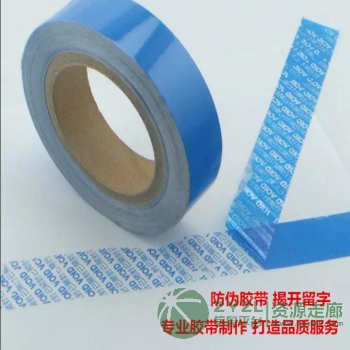 void防伪材料 防伪胶带 防拆胶带 厂家定制生产