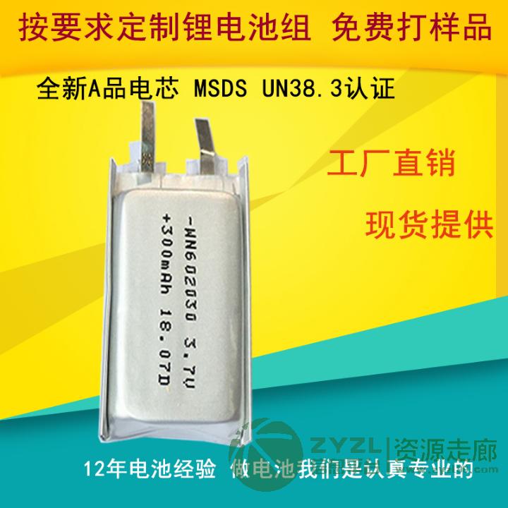 导航仪方形3.7V超薄可充电602030聚合物锂电池300
