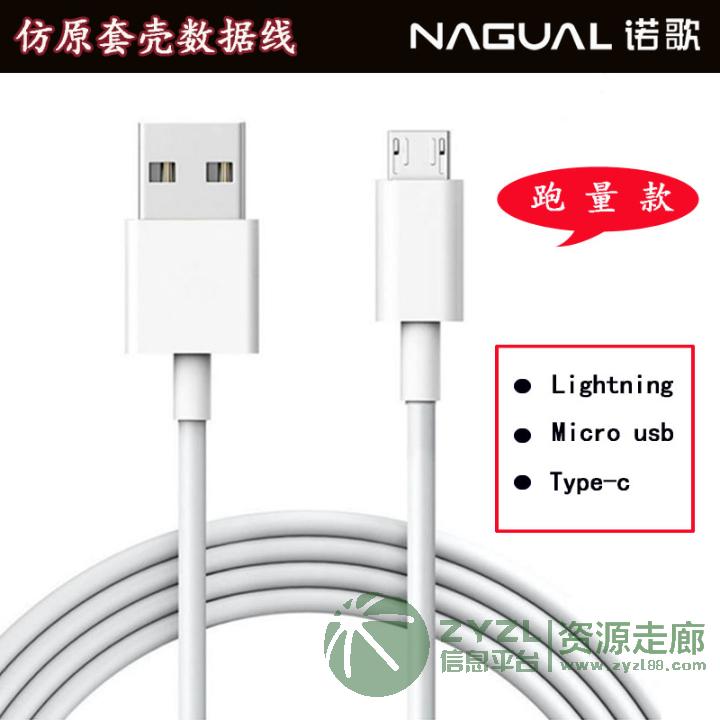 厂家批发type-c套壳数据线 v8安卓普通装壳数据线