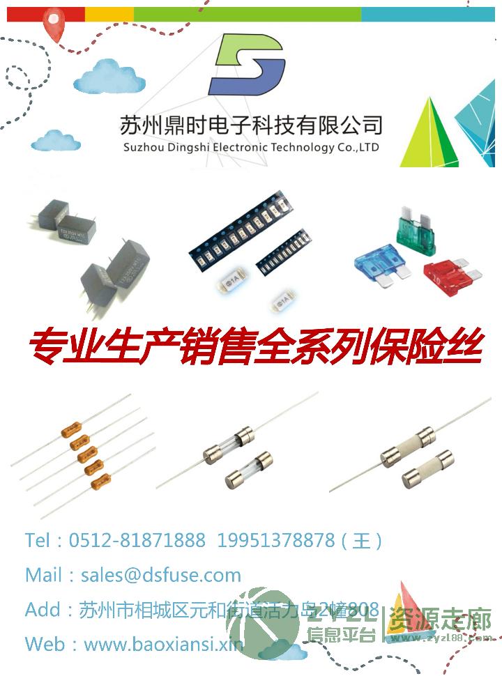 专业生产销售全系列保险丝