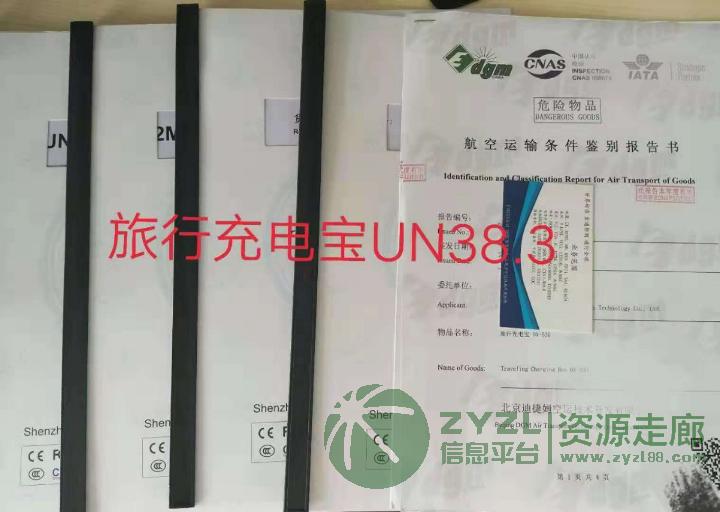 充电宝un38.3认证怎么收费