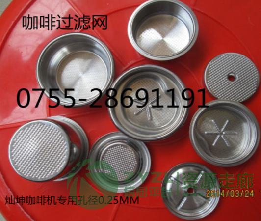 灿坤咖啡机过滤网、0.5MM加厚咖啡机过滤网孔径0.25mm