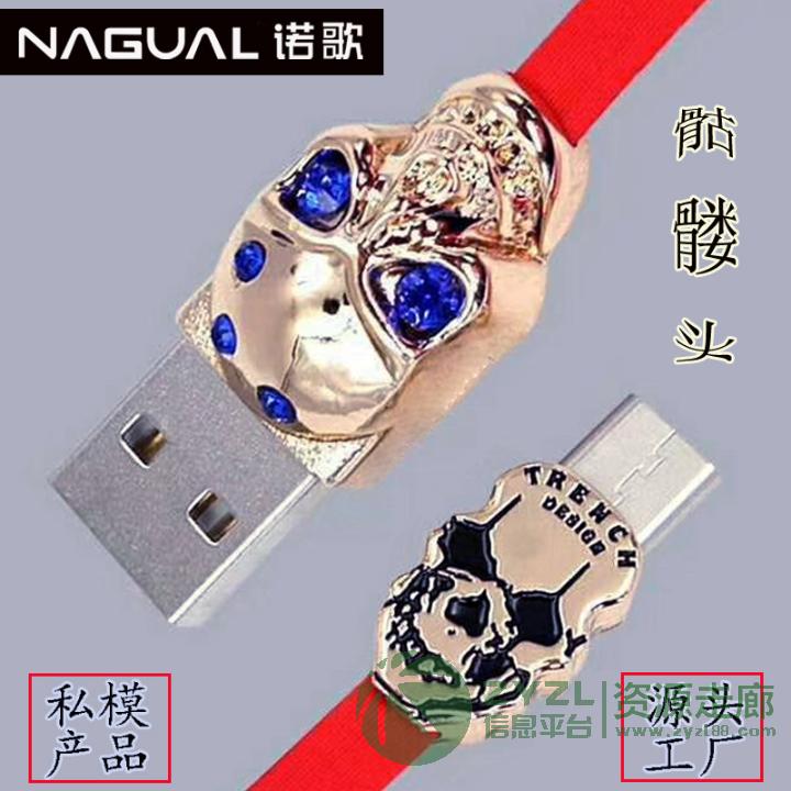 创意新款骷髅头数据线 v8安卓手机充电线 usb锌合金数据线